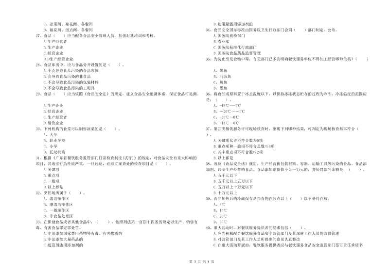 隆安县食品安全管理员试题D卷 附答案.doc_第3页