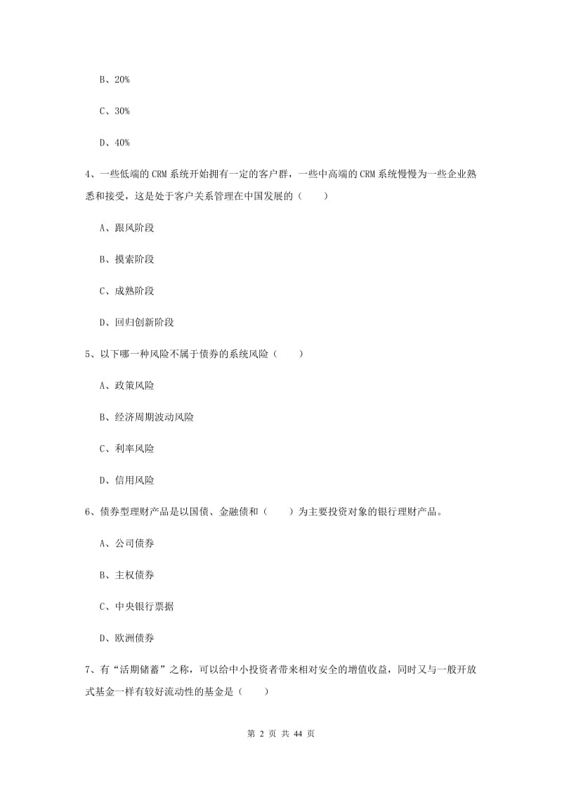 2019年初级银行从业资格《个人理财》考前冲刺试题C卷.doc_第2页