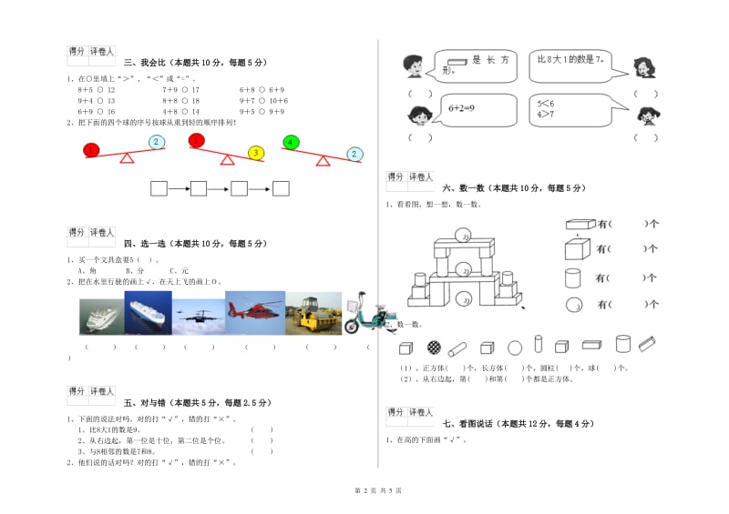 2019年实验小学一年级数学下学期月考试卷A卷 湘教版.doc_第2页