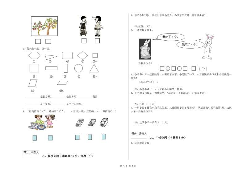 2019年实验小学一年级数学下学期月考试卷A卷 湘教版.doc_第3页