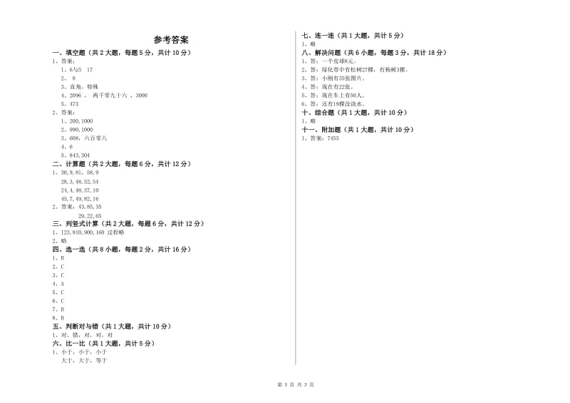 2019年二年级数学【上册】综合练习试题C卷 含答案.doc_第3页