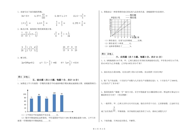2020年六年级数学【下册】过关检测试卷 上海教育版（附解析）.doc_第2页