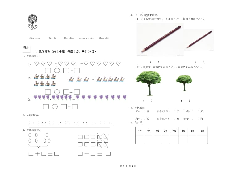 重点幼儿园小班提升训练试卷B卷 附答案.doc_第2页