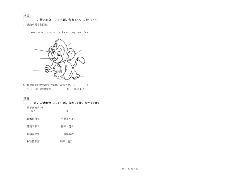 重点幼儿园小班提升训练试卷B卷 附答案.doc_第3页