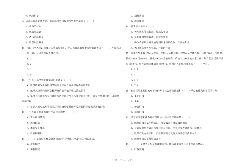 2019年中级银行从业资格考试《个人理财》综合练习试题C卷.doc_第2页