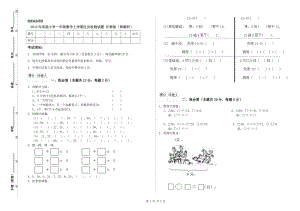 2019年實驗小學一年級數學上學期過關檢測試題 長春版（附解析）.doc