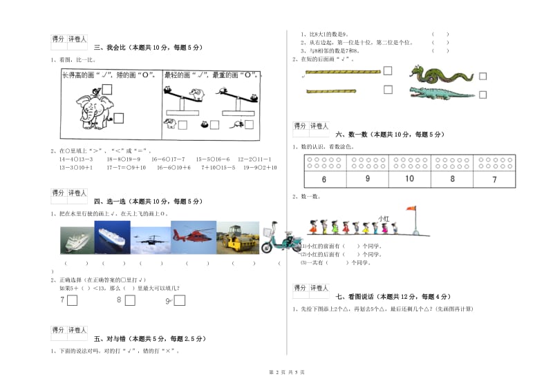 2019年实验小学一年级数学【上册】每周一练试题 江西版（附解析）.doc_第2页