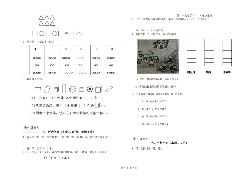 2019年实验小学一年级数学【上册】每周一练试题 江西版（附解析）.doc_第3页