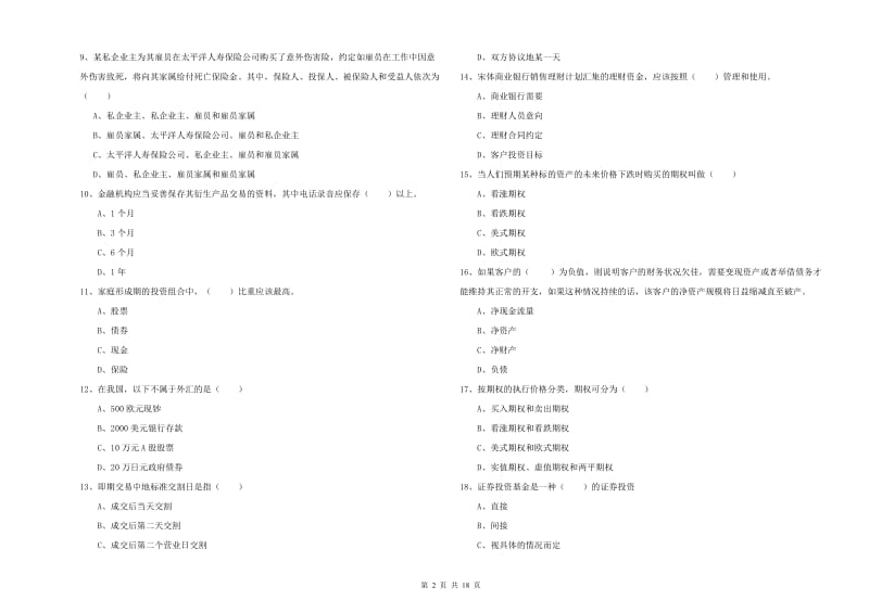 2020年中级银行从业资格《个人理财》能力测试试卷 附答案.doc_第2页