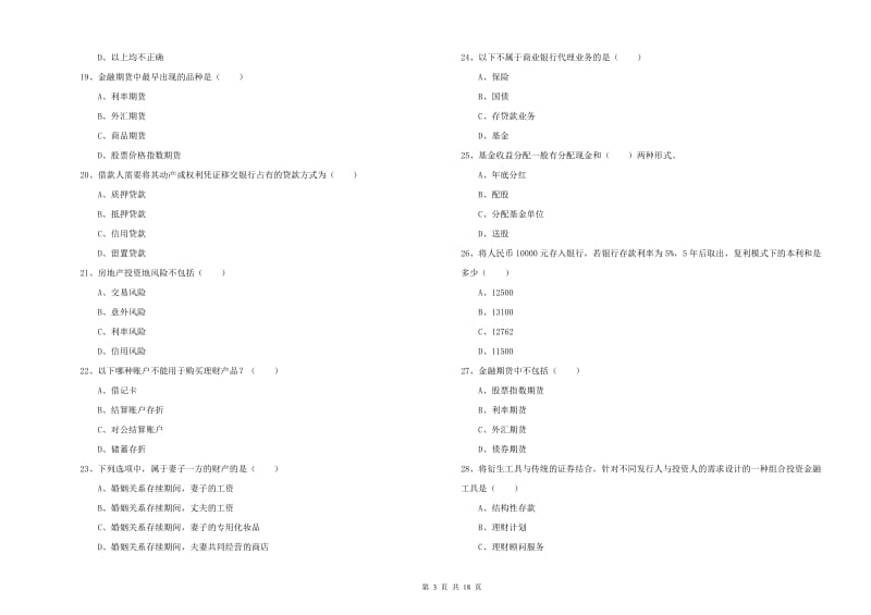 2020年中级银行从业资格《个人理财》能力测试试卷 附答案.doc_第3页