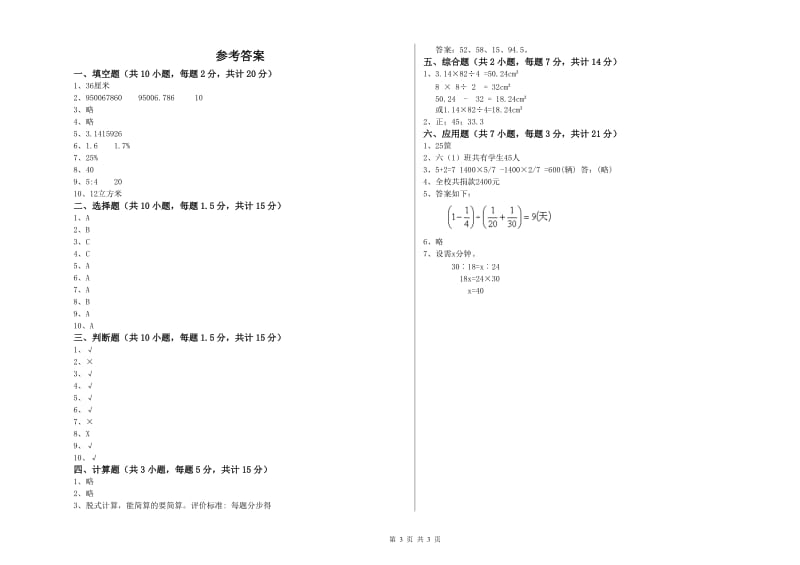 2019年六年级数学上学期能力检测试卷 沪教版（附答案）.doc_第3页