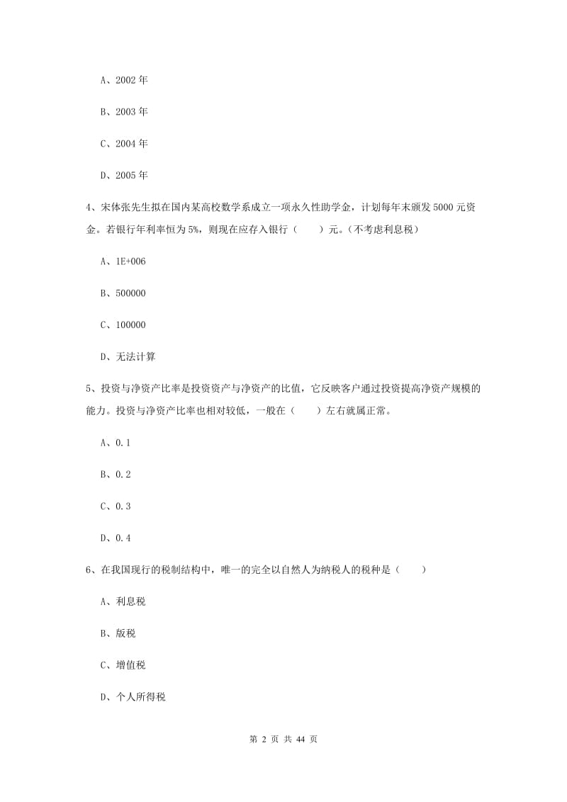 2019年初级银行从业考试《个人理财》全真模拟考试试卷D卷 附解析.doc_第2页