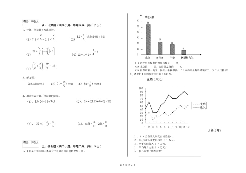 2020年六年级数学【下册】期中考试试题 上海教育版（含答案）.doc_第2页