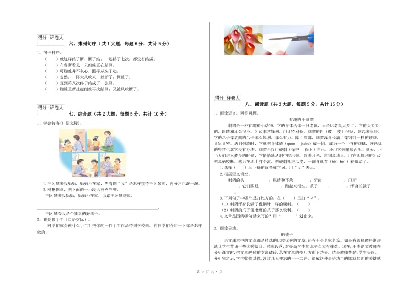 2019年实验小学二年级语文【上册】每日一练试题 上海教育版（附解析）.doc_第2页