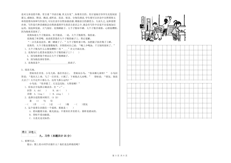 2019年实验小学二年级语文【上册】每日一练试题 上海教育版（附解析）.doc_第3页