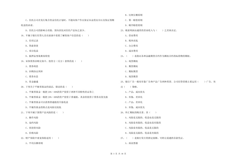 2019年中级银行从业资格《个人理财》每日一练试题B卷.doc_第3页