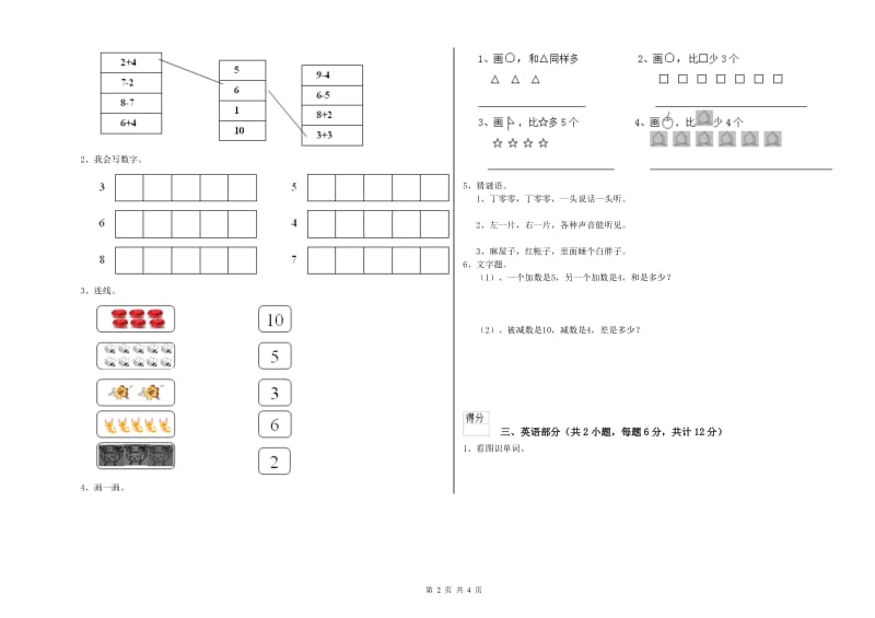 重点幼儿园大班强化训练试卷 附答案.doc_第2页