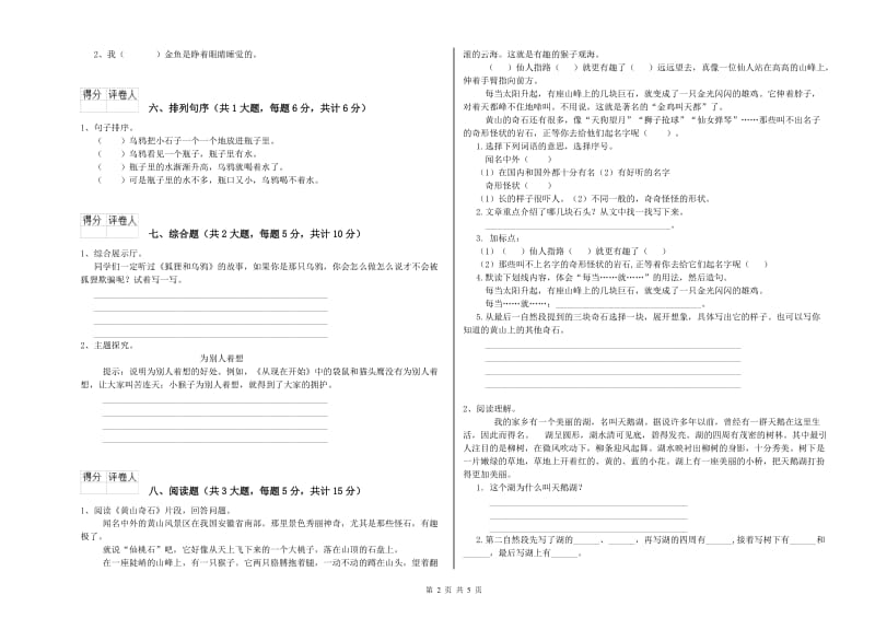 2019年实验小学二年级语文上学期能力检测试卷 江西版（附答案）.doc_第2页