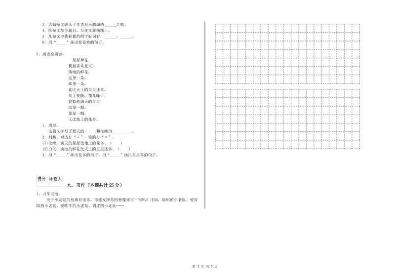 2019年实验小学二年级语文上学期能力检测试卷 江西版（附答案）.doc_第3页