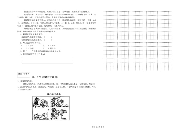 2019年实验小学二年级语文【下册】综合检测试卷 外研版（附解析）.doc_第3页