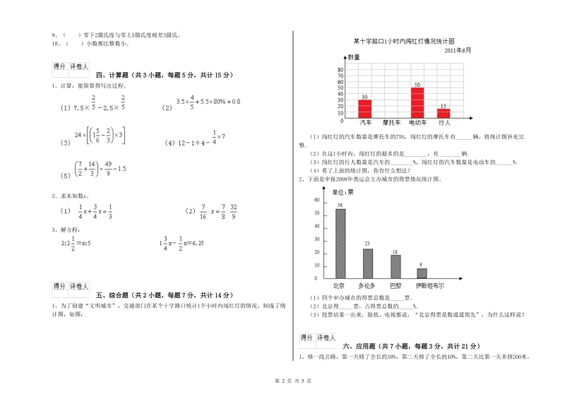 2020年六年级数学【上册】每周一练试题 江苏版（附解析）.doc_第2页