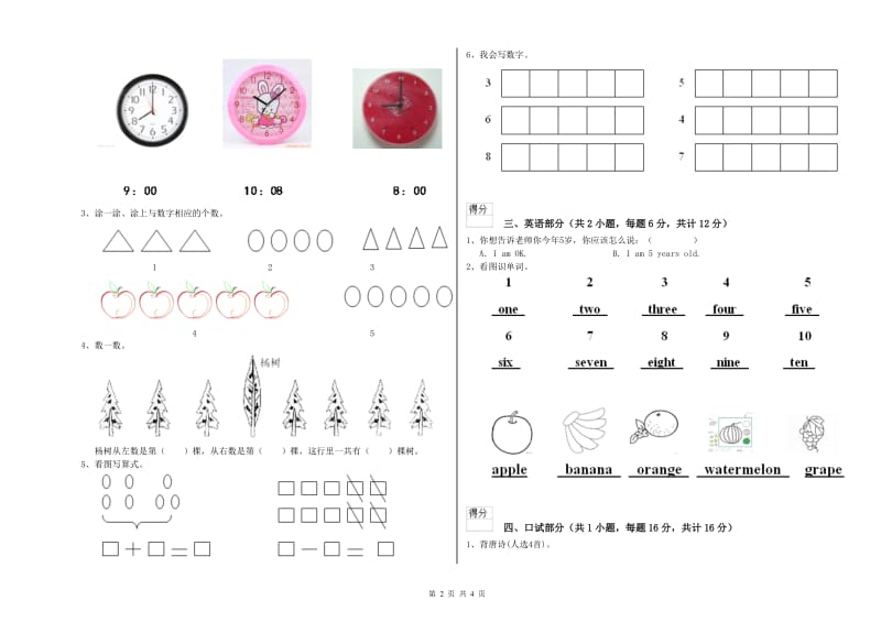 重点幼儿园小班能力检测试卷C卷 附解析.doc_第2页