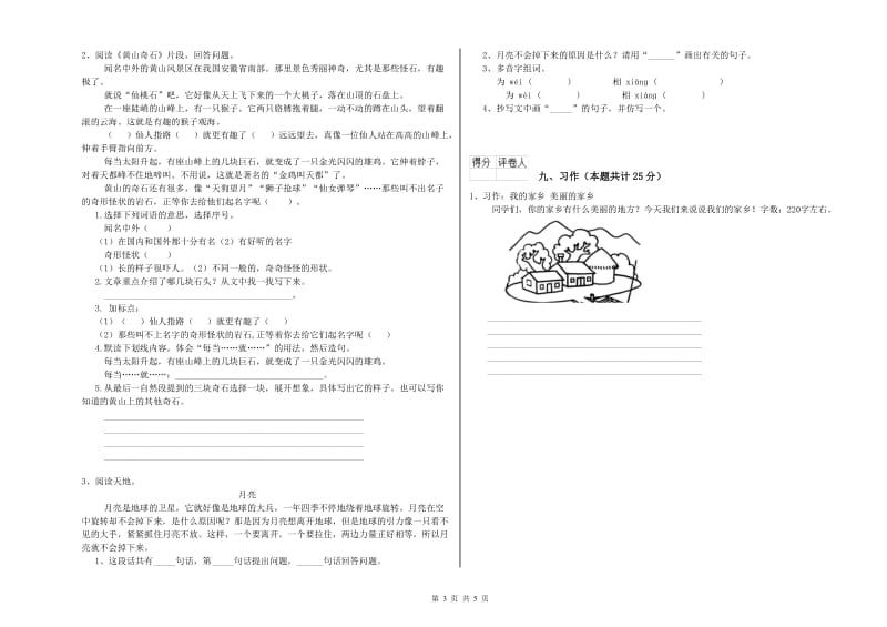 2019年实验小学二年级语文【下册】同步练习试题 长春版（含答案）.doc_第3页