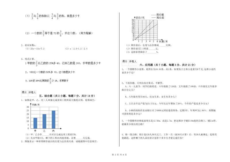 2020年六年级数学【下册】期中考试试卷 上海教育版（附答案）.doc_第2页