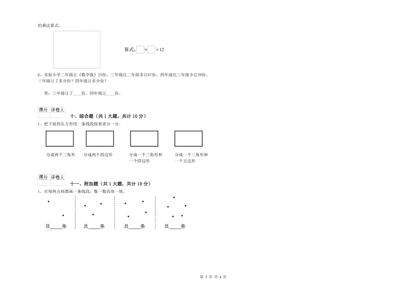 2019年二年级数学下学期每周一练试卷B卷 含答案.doc_第3页