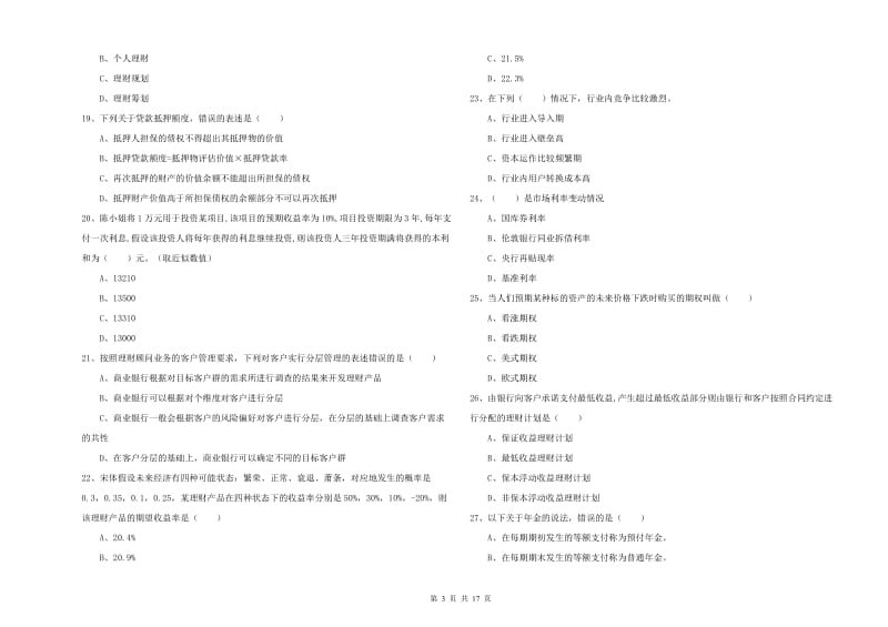 2020年中级银行从业资格《个人理财》考前练习试题A卷.doc_第3页