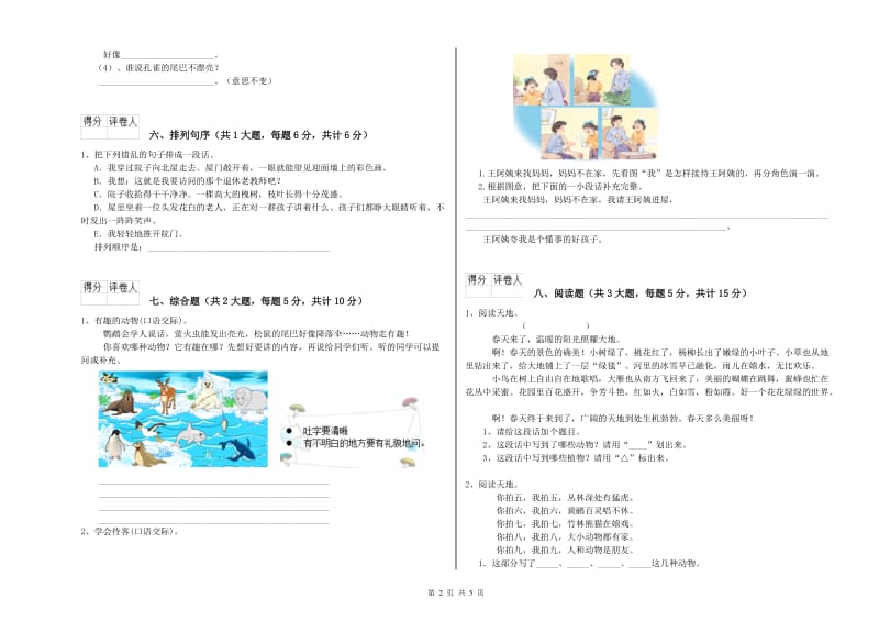 2019年实验小学二年级语文上学期综合练习试卷 江西版（附解析）.doc_第2页