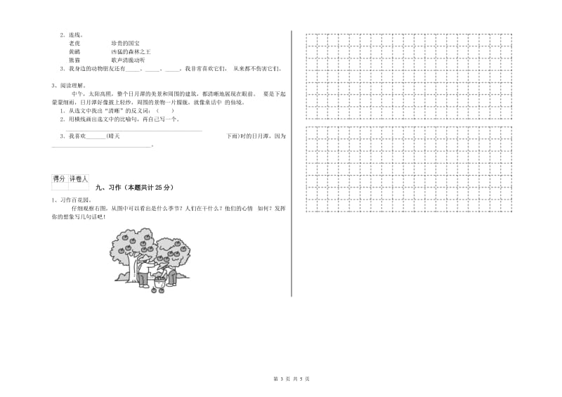 2019年实验小学二年级语文上学期综合练习试卷 江西版（附解析）.doc_第3页