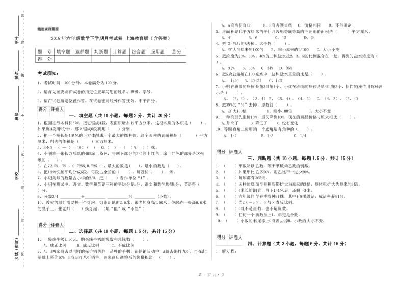 2019年六年级数学下学期月考试卷 上海教育版（含答案）.doc_第1页