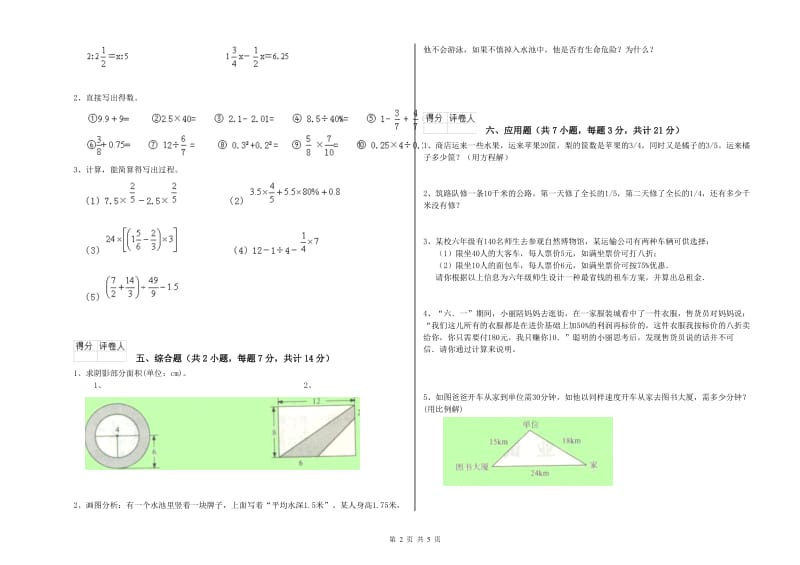 2019年六年级数学下学期月考试卷 上海教育版（含答案）.doc_第2页