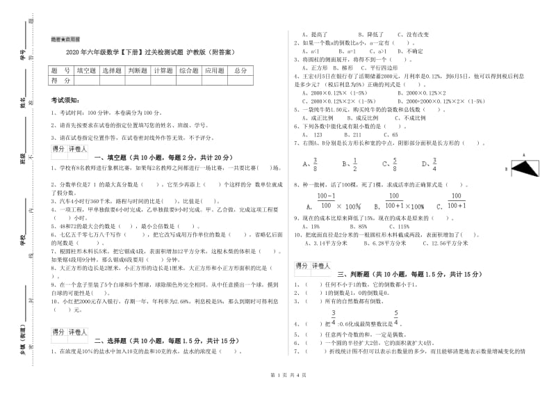 2020年六年级数学【下册】过关检测试题 沪教版（附答案）.doc_第1页