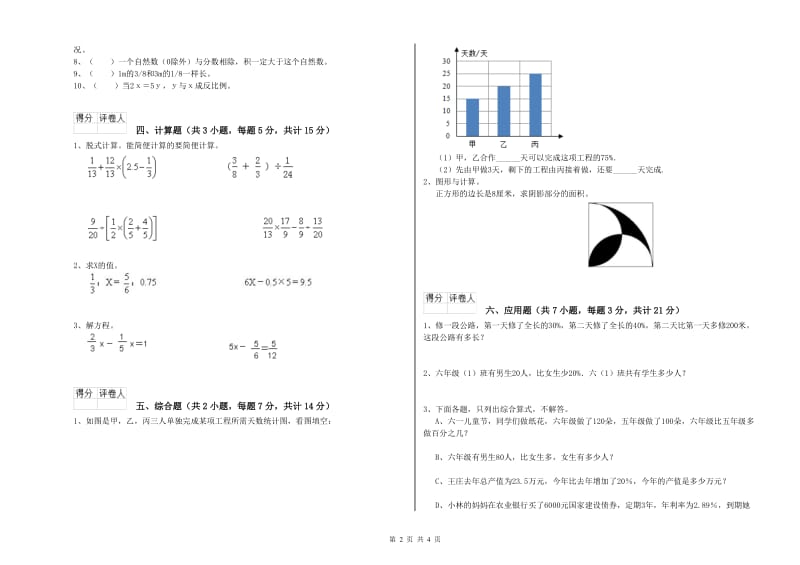 2020年六年级数学【下册】过关检测试题 沪教版（附答案）.doc_第2页