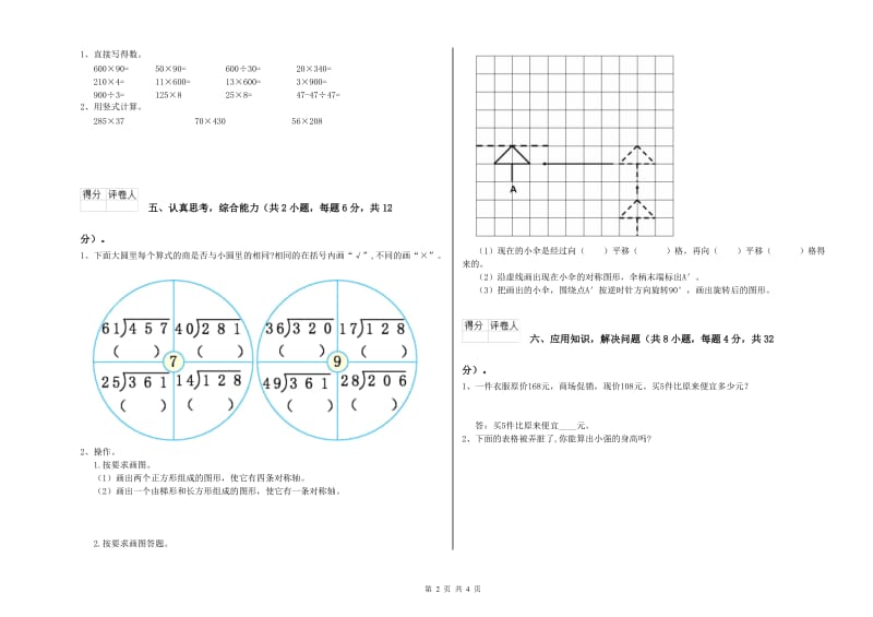 2019年四年级数学上学期期末考试试卷 含答案.doc_第2页