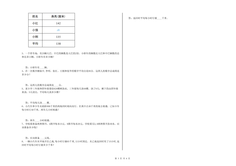 2019年四年级数学上学期期末考试试卷 含答案.doc_第3页