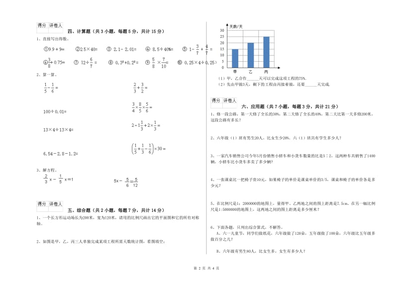 2020年六年级数学【上册】自我检测试题 上海教育版（附解析）.doc_第2页
