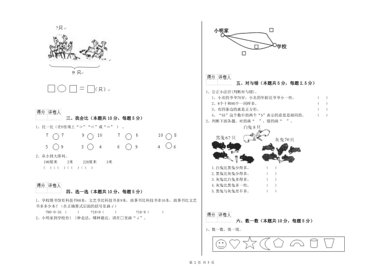 2019年实验小学一年级数学下学期自我检测试卷 西南师大版（附答案）.doc_第2页