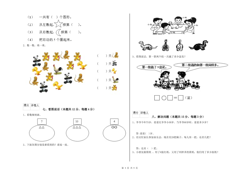 2019年实验小学一年级数学下学期自我检测试卷 西南师大版（附答案）.doc_第3页