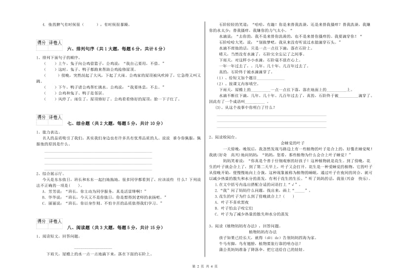 2019年实验小学二年级语文上学期同步练习试题 江苏版（附答案）.doc_第2页