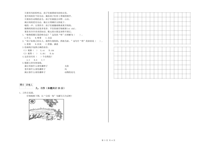 2019年实验小学二年级语文上学期同步练习试题 江苏版（附答案）.doc_第3页