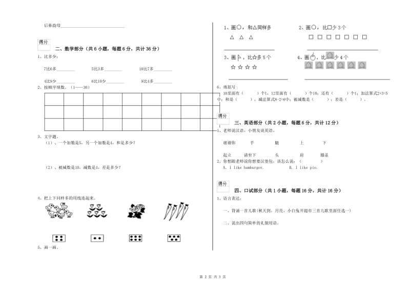 重点幼儿园大班开学考试试卷D卷 附解析.doc_第2页