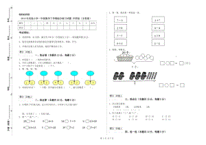 2019年實驗小學(xué)一年級數(shù)學(xué)下學(xué)期綜合練習(xí)試題 外研版（含答案）.doc