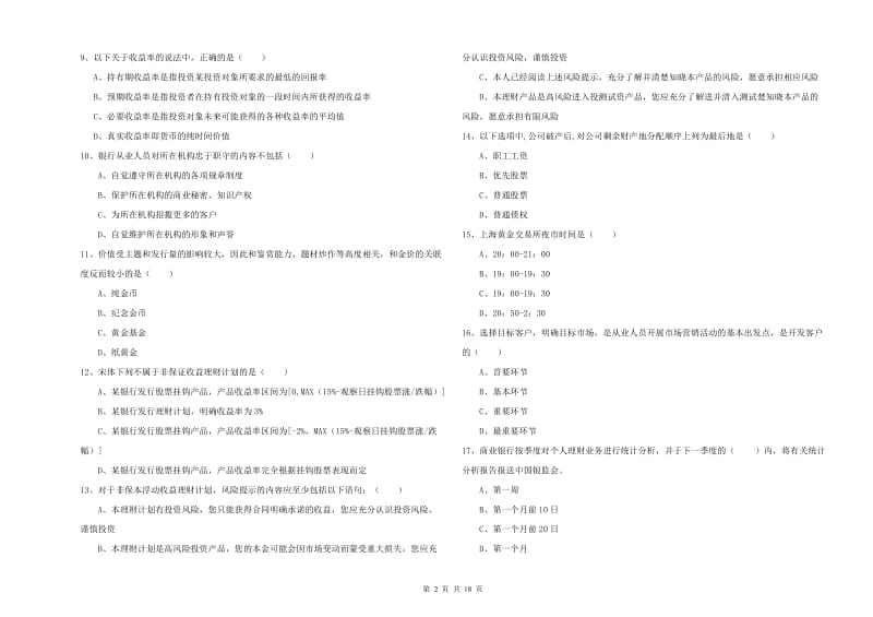 2020年中级银行从业资格《个人理财》自我检测试卷B卷 附答案.doc_第2页