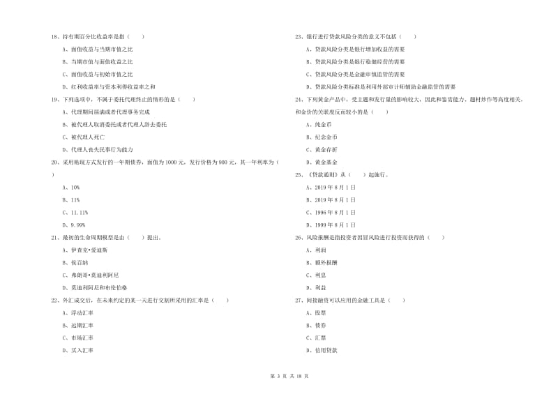 2020年中级银行从业资格《个人理财》自我检测试卷B卷 附答案.doc_第3页