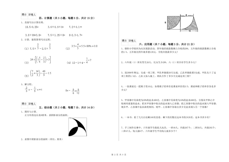 2020年六年级数学【下册】月考试卷 西南师大版（附答案）.doc_第2页