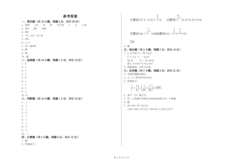 2020年六年级数学【下册】月考试卷 西南师大版（附答案）.doc_第3页