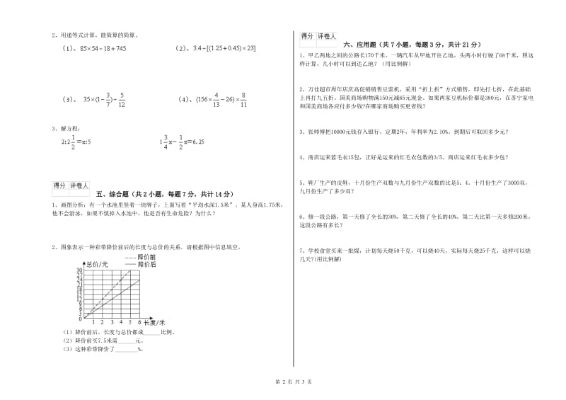 2020年六年级数学【上册】月考试卷 沪教版（含答案）.doc_第2页